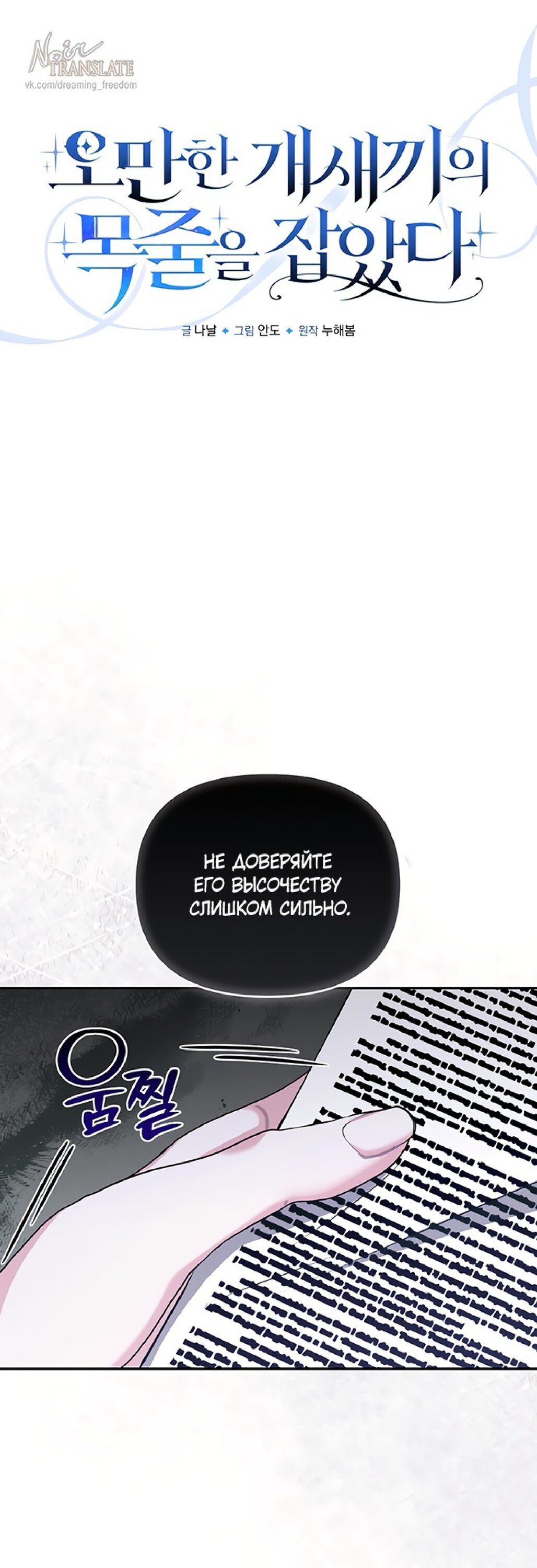 Манга Я схватила за поводок высокомерного пса - Глава 27 Страница 1