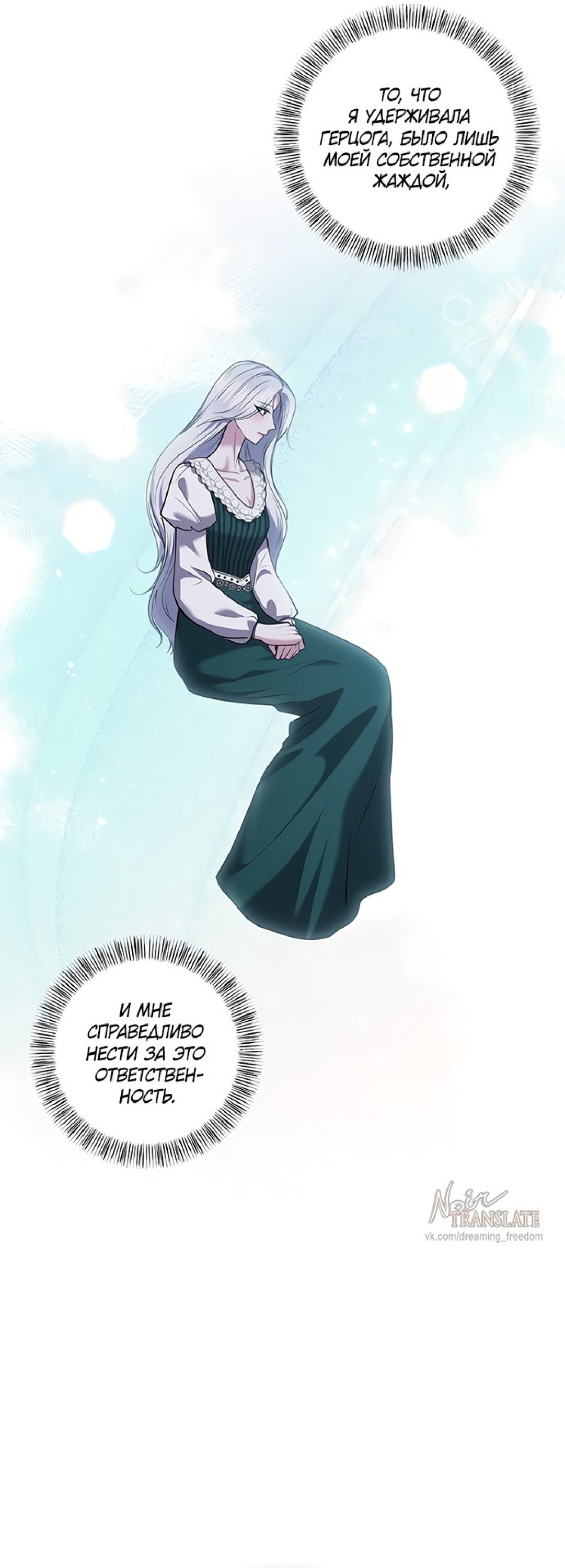 Манга Я схватила за поводок высокомерного пса - Глава 27 Страница 29