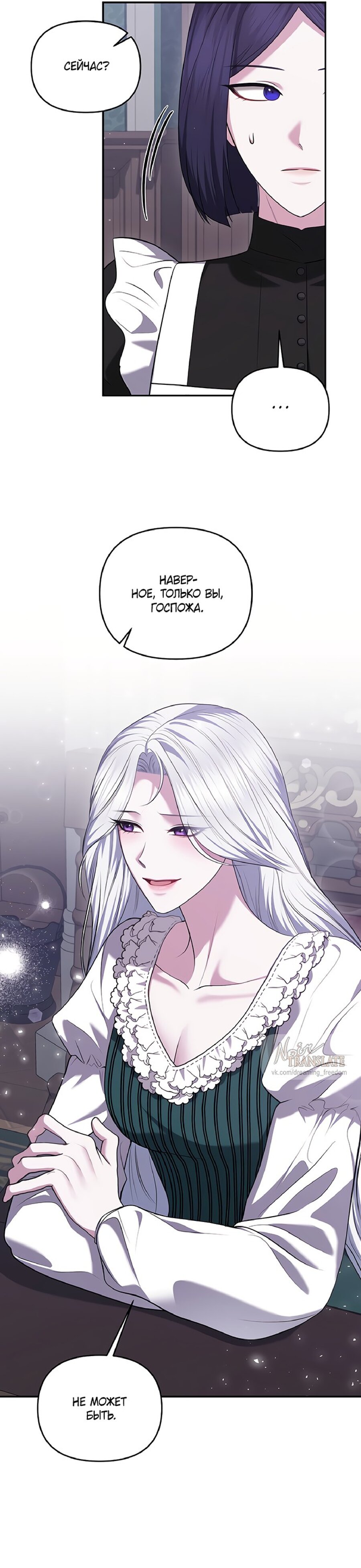 Манга Я схватила за поводок высокомерного пса - Глава 27 Страница 26