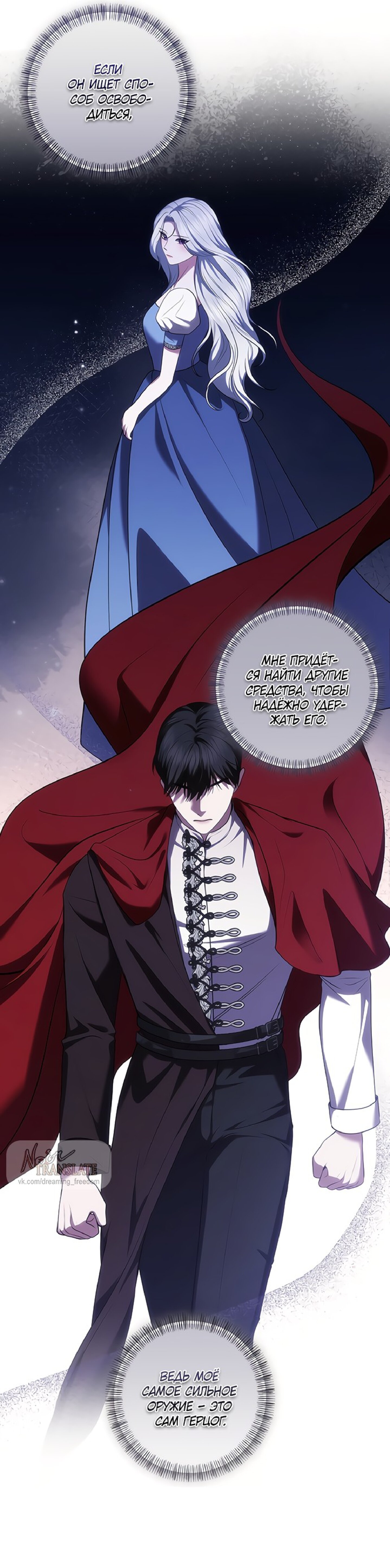 Манга Я схватила за поводок высокомерного пса - Глава 27 Страница 8