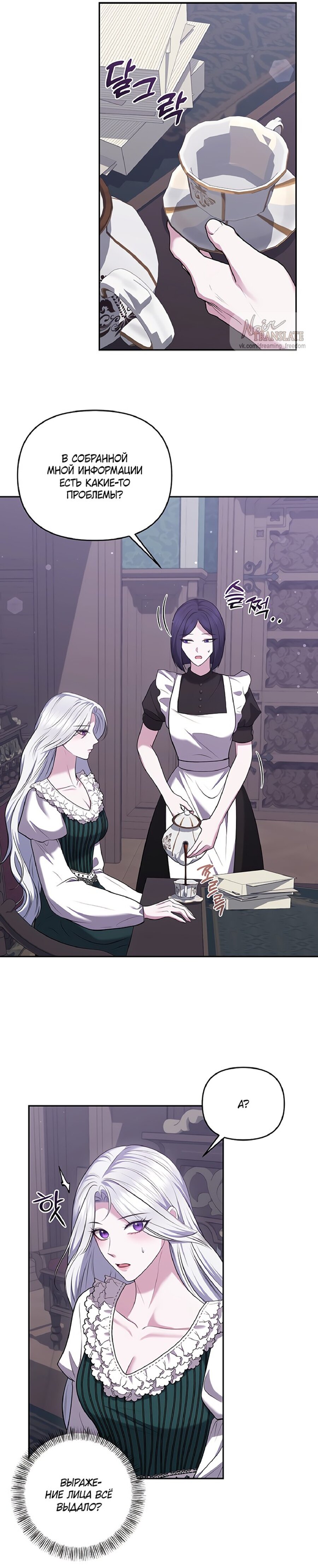 Манга Я схватила за поводок высокомерного пса - Глава 27 Страница 14