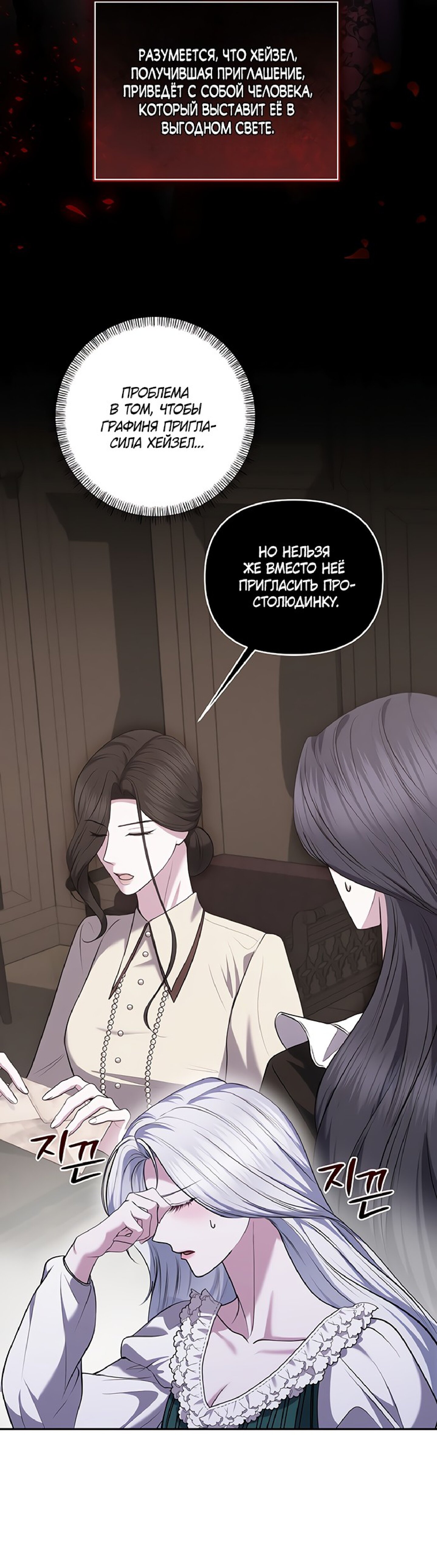 Манга Я схватила за поводок высокомерного пса - Глава 27 Страница 23