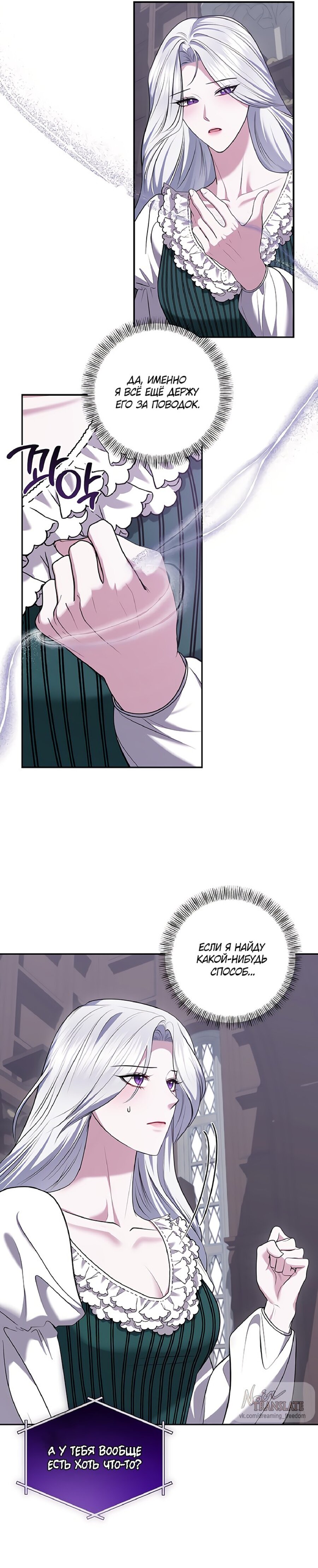 Манга Я схватила за поводок высокомерного пса - Глава 27 Страница 9