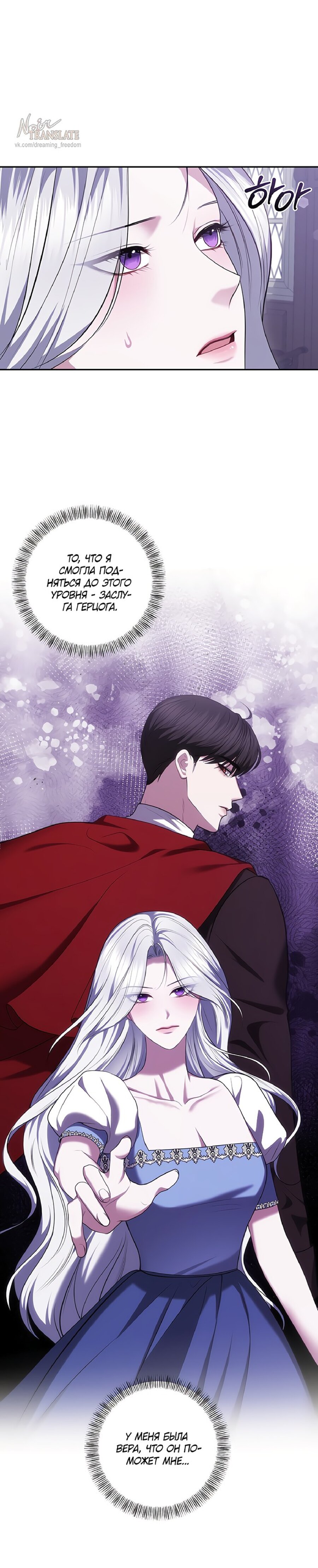 Манга Я схватила за поводок высокомерного пса - Глава 27 Страница 6