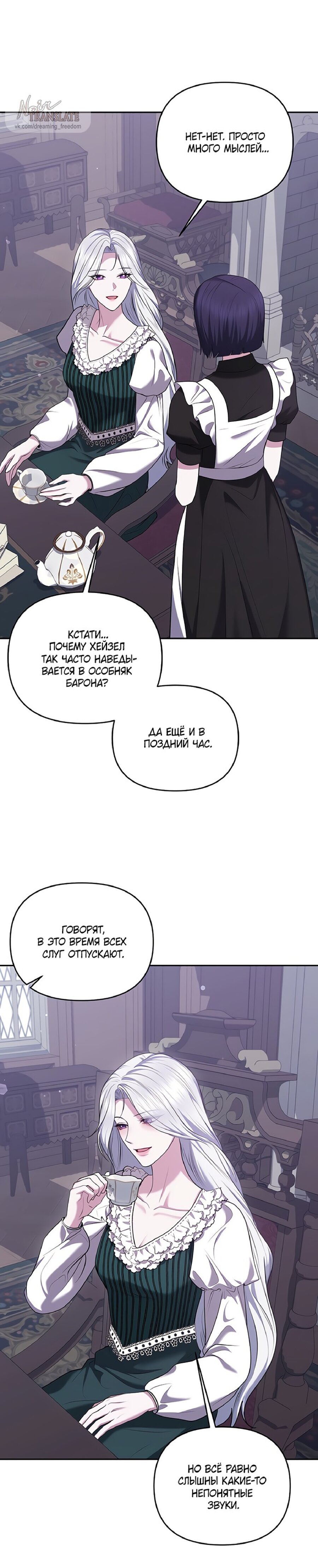 Манга Я схватила за поводок высокомерного пса - Глава 27 Страница 15