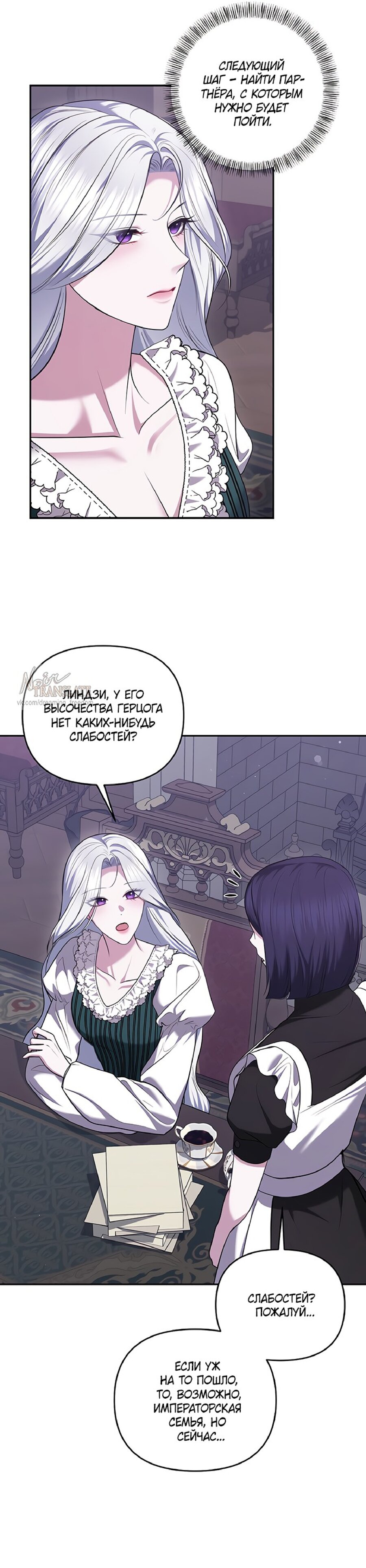 Манга Я схватила за поводок высокомерного пса - Глава 27 Страница 25