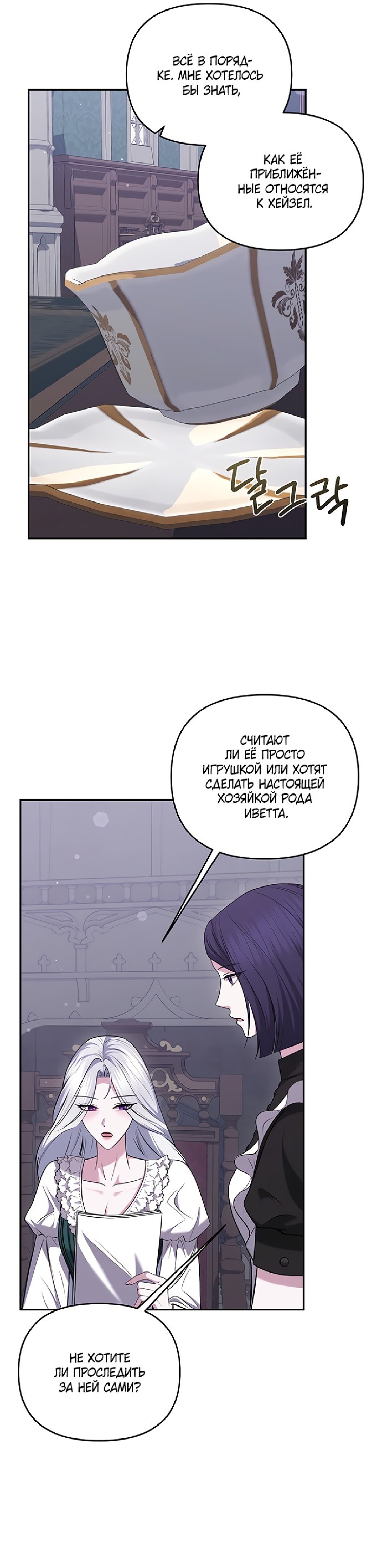 Манга Я схватила за поводок высокомерного пса - Глава 27 Страница 19