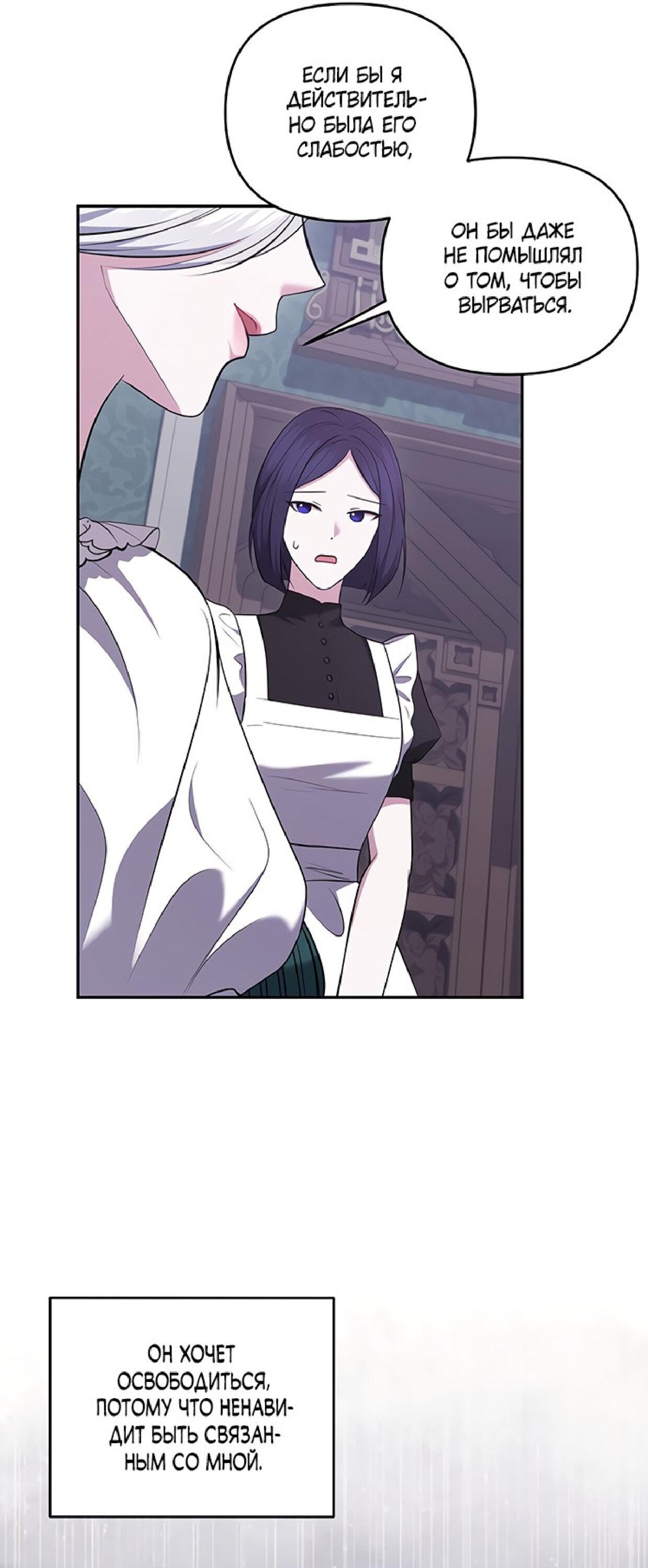 Манга Я схватила за поводок высокомерного пса - Глава 27 Страница 27