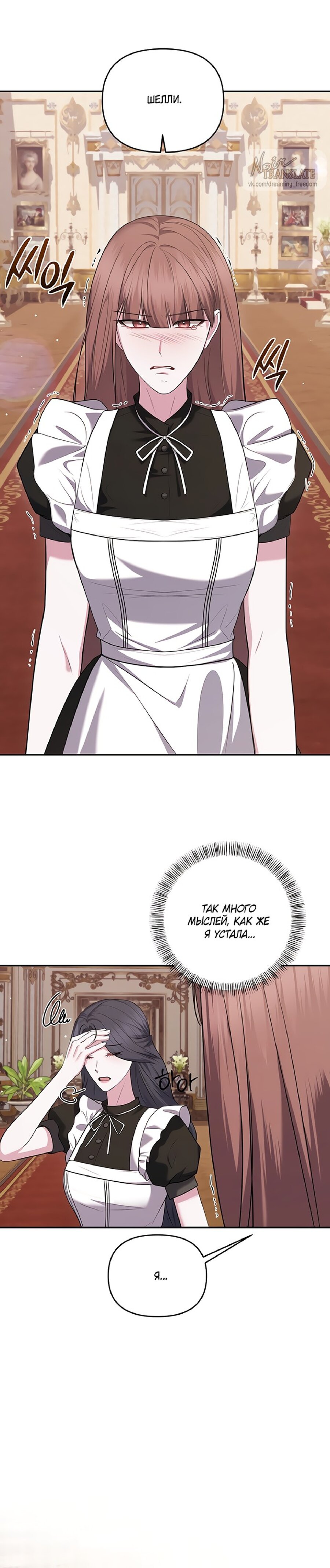 Манга Я схватила за поводок высокомерного пса - Глава 27 Страница 32