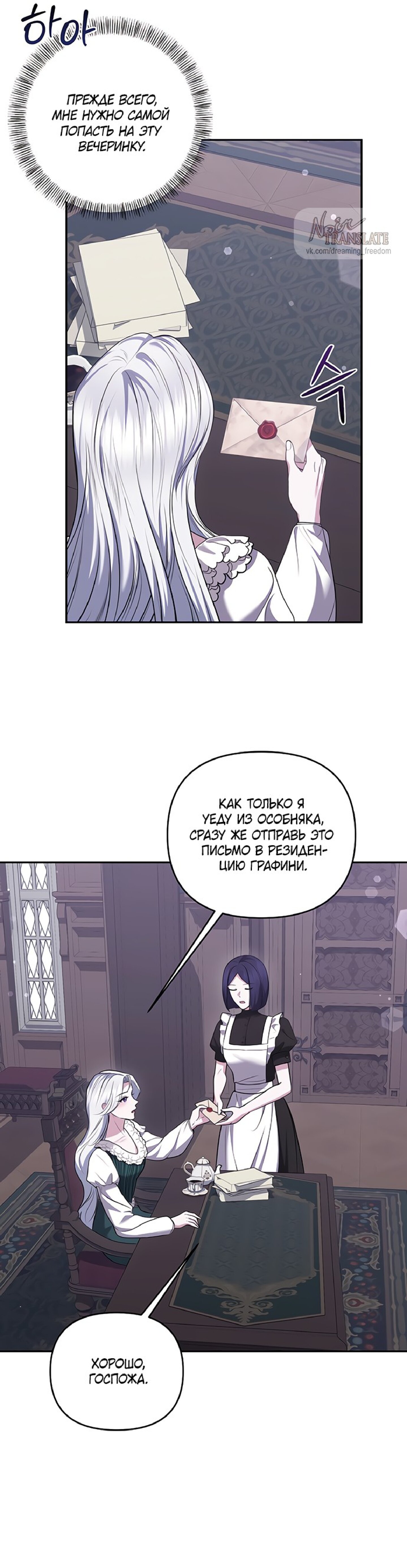 Манга Я схватила за поводок высокомерного пса - Глава 27 Страница 24