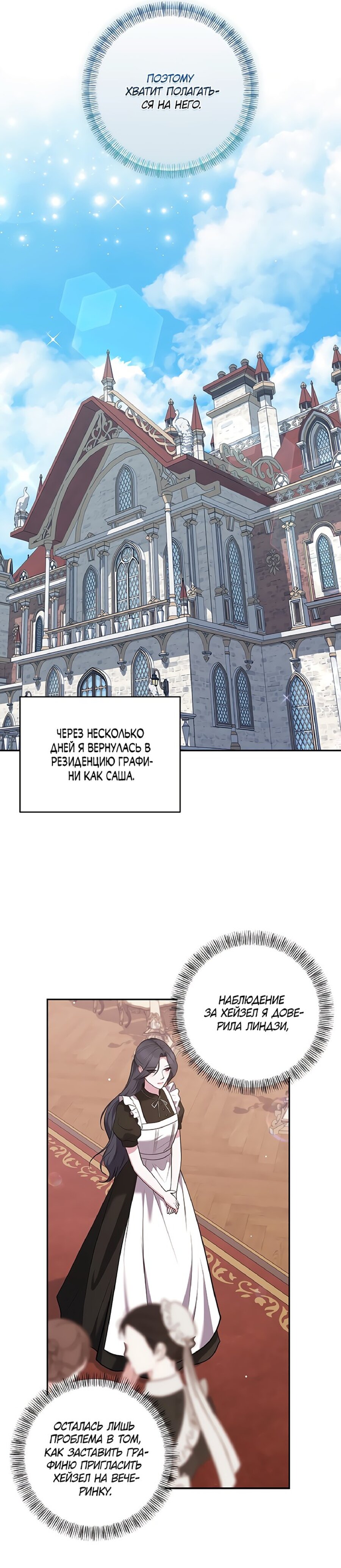 Манга Я схватила за поводок высокомерного пса - Глава 27 Страница 30