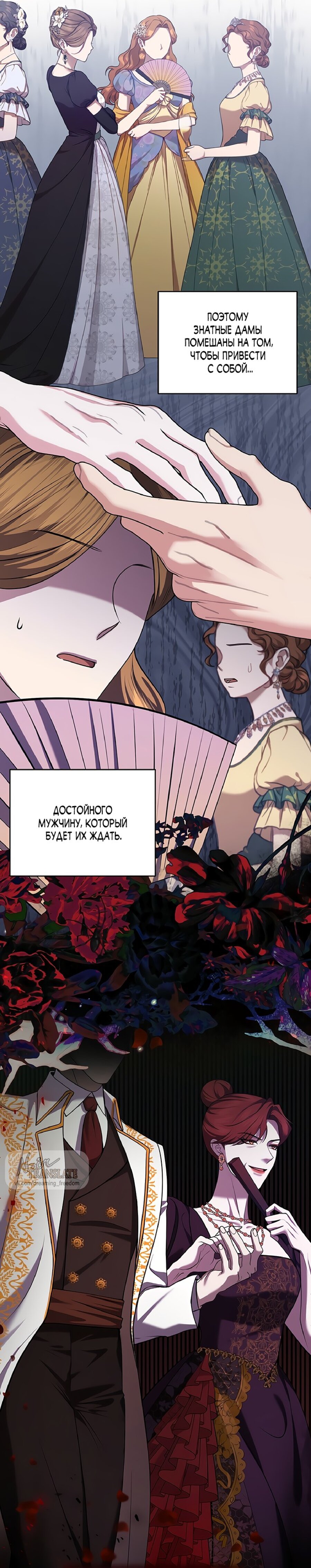 Манга Я схватила за поводок высокомерного пса - Глава 27 Страница 22