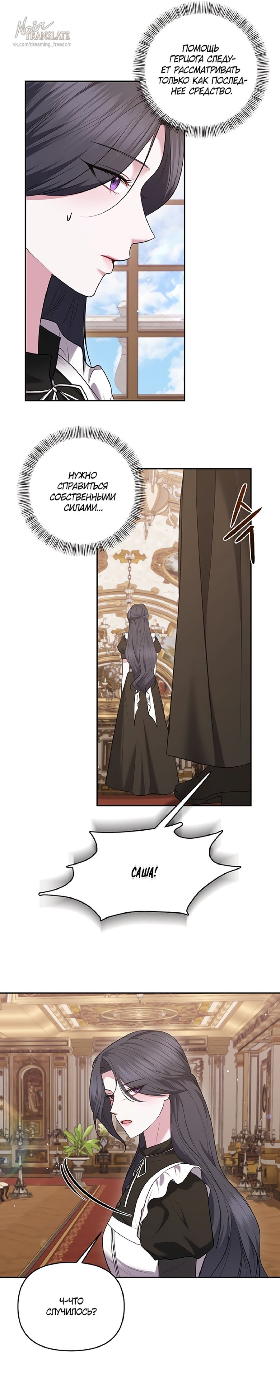 Манга Я схватила за поводок высокомерного пса - Глава 27 Страница 31