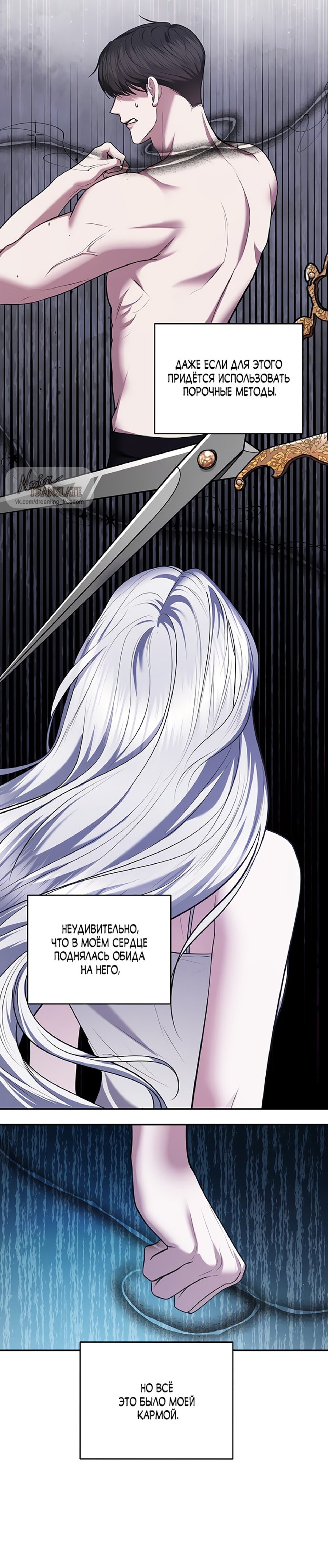 Манга Я схватила за поводок высокомерного пса - Глава 27 Страница 28