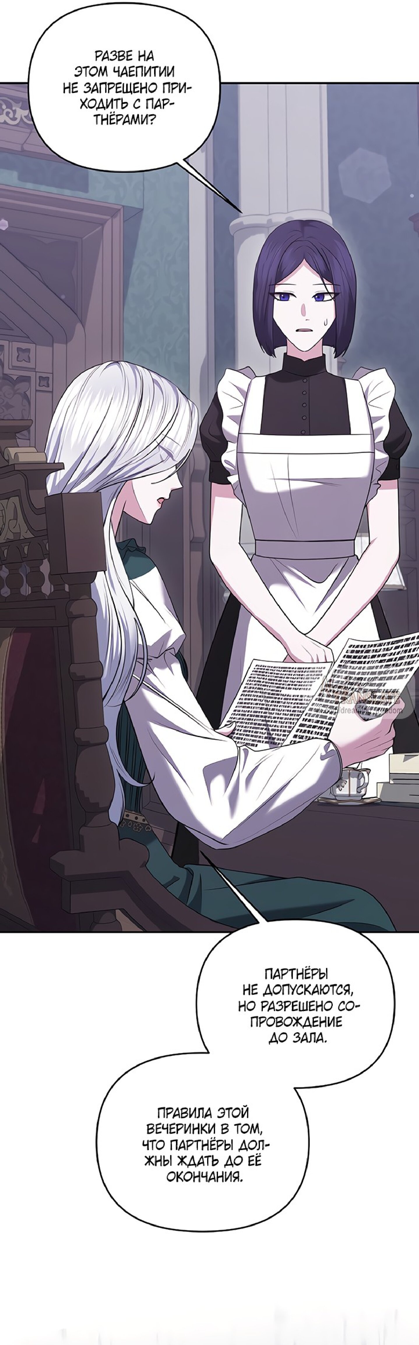 Манга Я схватила за поводок высокомерного пса - Глава 27 Страница 21