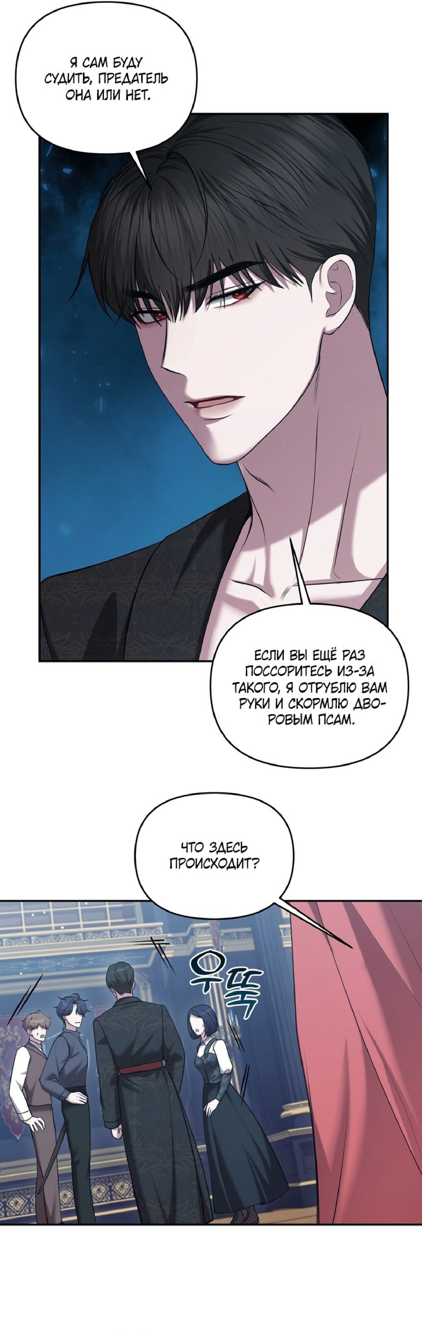 Манга Я схватила за поводок высокомерного пса - Глава 26 Страница 19
