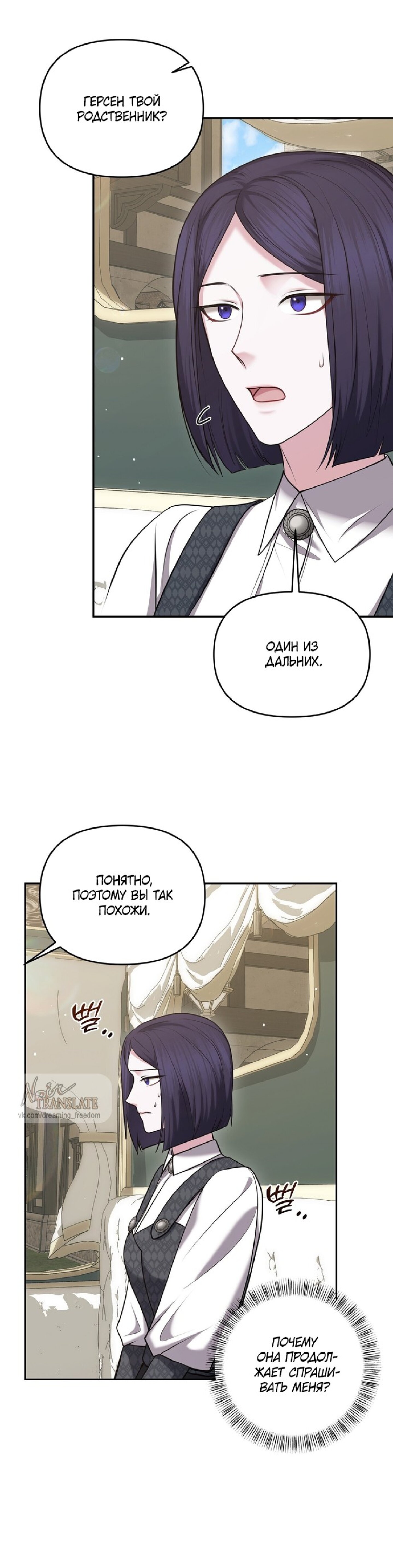 Манга Я схватила за поводок высокомерного пса - Глава 26 Страница 29