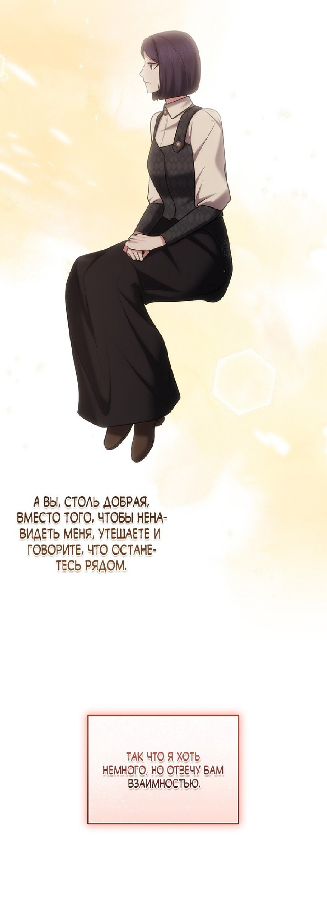 Манга Я схватила за поводок высокомерного пса - Глава 26 Страница 33