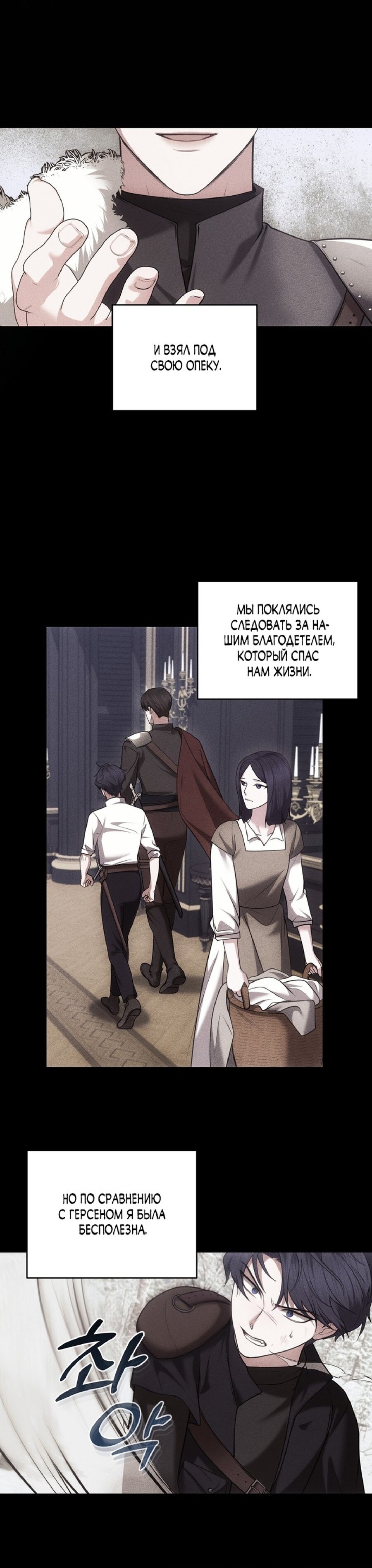 Манга Я схватила за поводок высокомерного пса - Глава 26 Страница 10