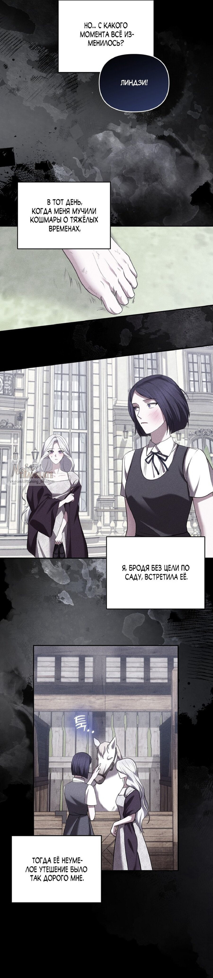 Манга Я схватила за поводок высокомерного пса - Глава 26 Страница 13