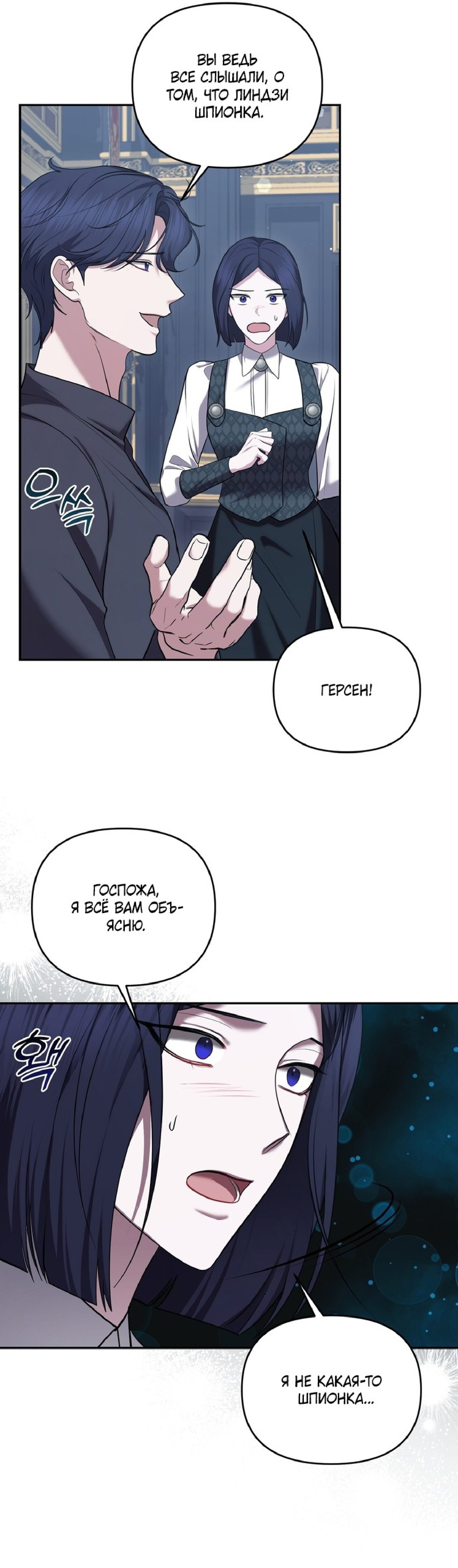 Манга Я схватила за поводок высокомерного пса - Глава 26 Страница 21