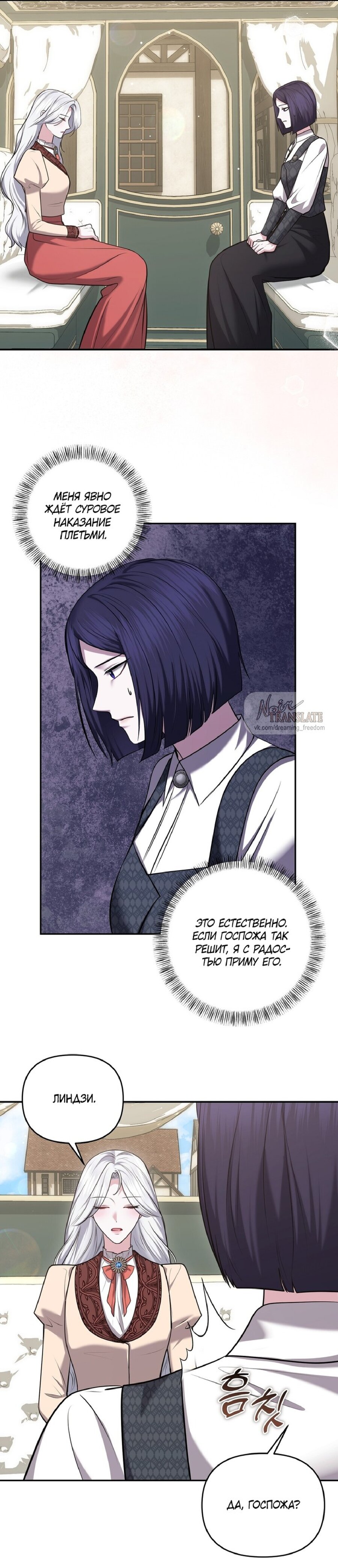 Манга Я схватила за поводок высокомерного пса - Глава 26 Страница 28