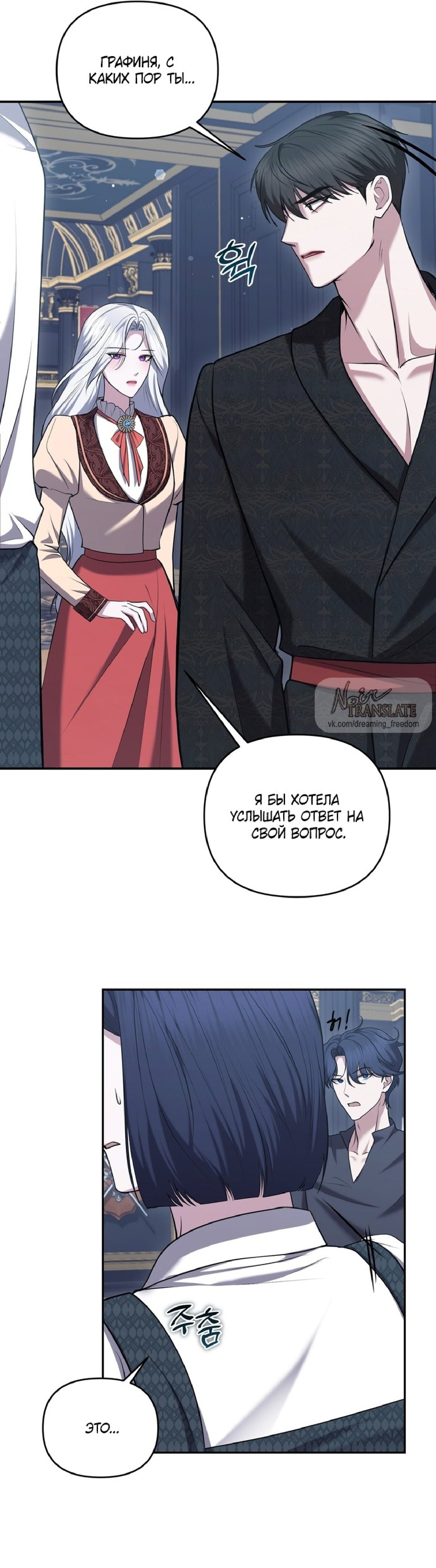 Манга Я схватила за поводок высокомерного пса - Глава 26 Страница 20