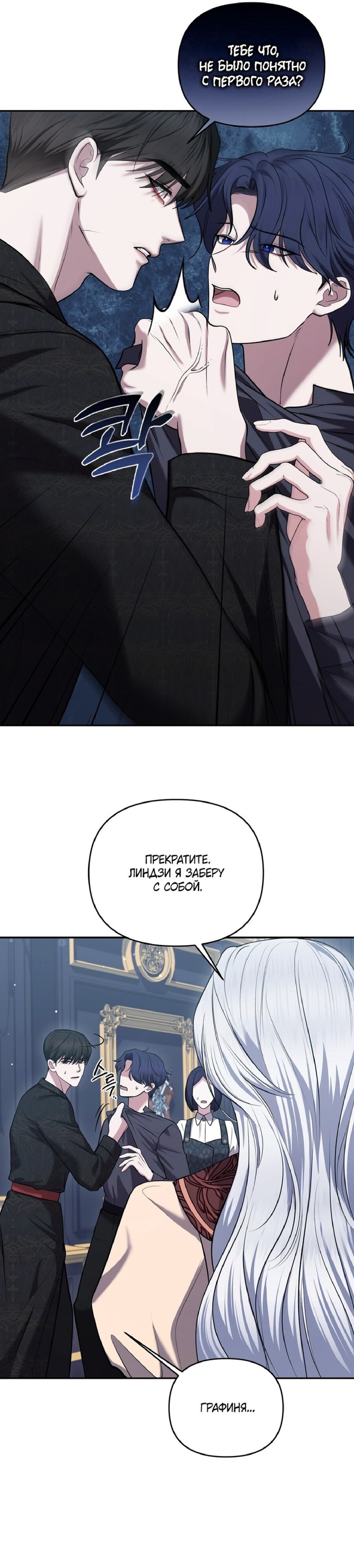 Манга Я схватила за поводок высокомерного пса - Глава 26 Страница 25