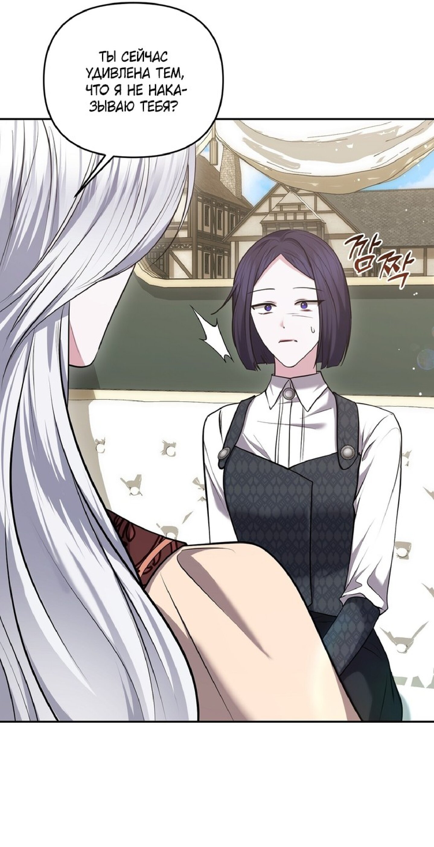 Манга Я схватила за поводок высокомерного пса - Глава 26 Страница 30