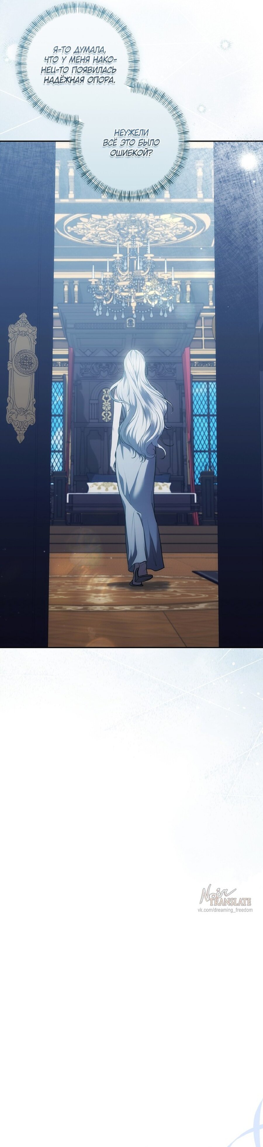 Манга Я схватила за поводок высокомерного пса - Глава 26 Страница 4