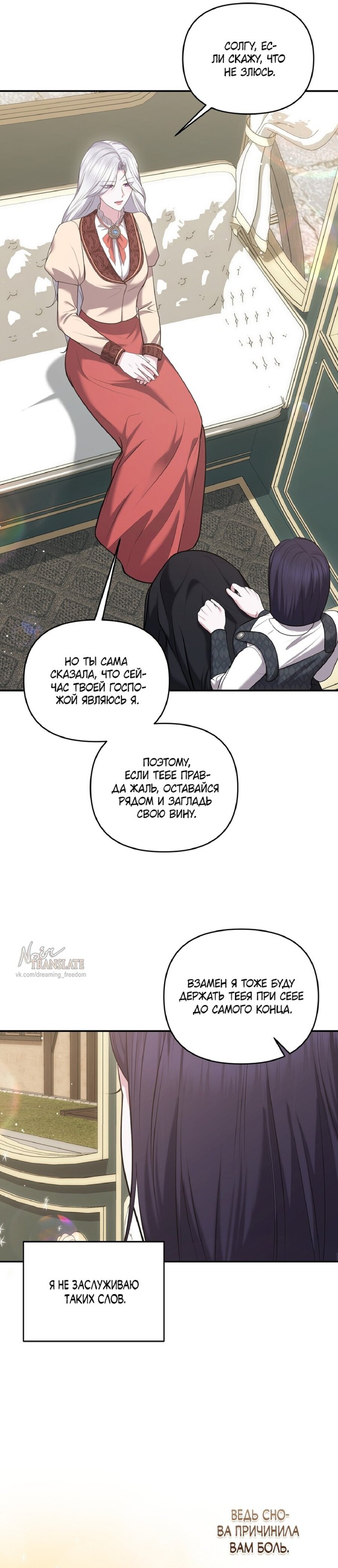 Манга Я схватила за поводок высокомерного пса - Глава 26 Страница 32