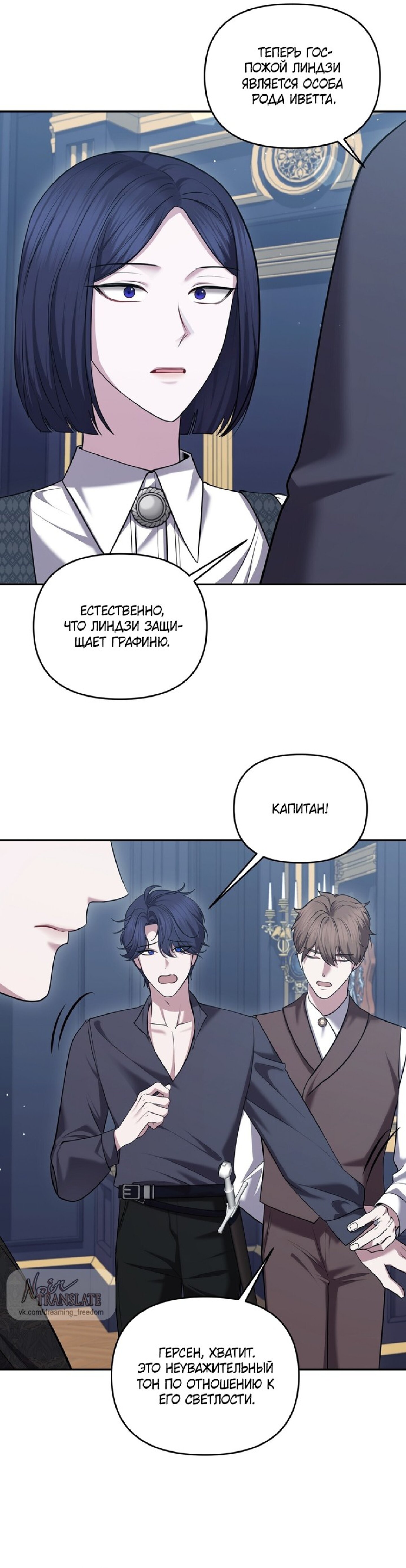 Манга Я схватила за поводок высокомерного пса - Глава 26 Страница 18