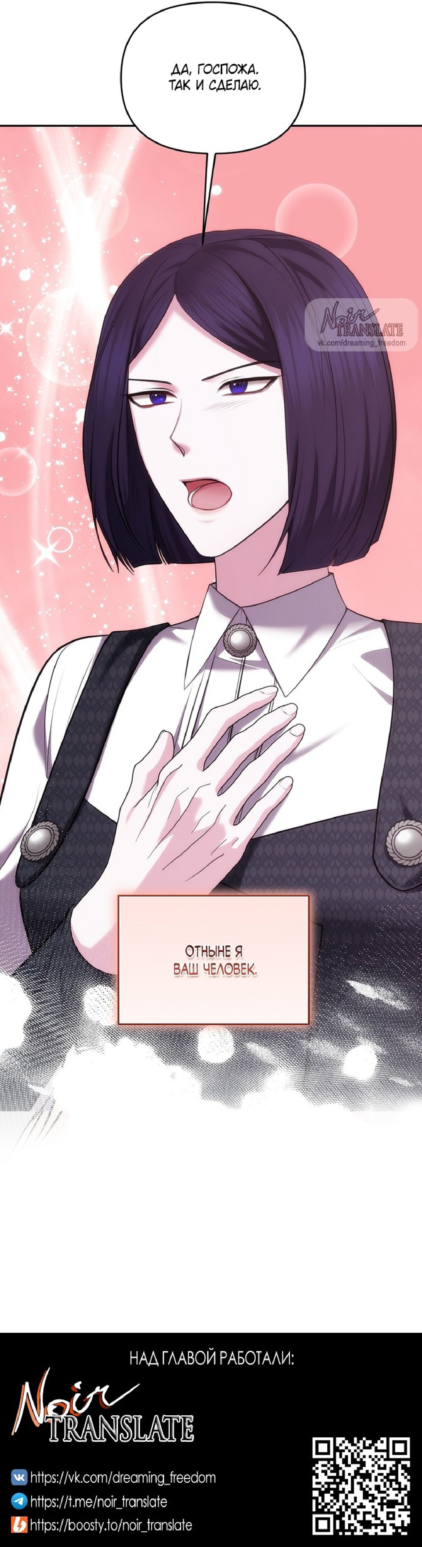 Манга Я схватила за поводок высокомерного пса - Глава 26 Страница 34