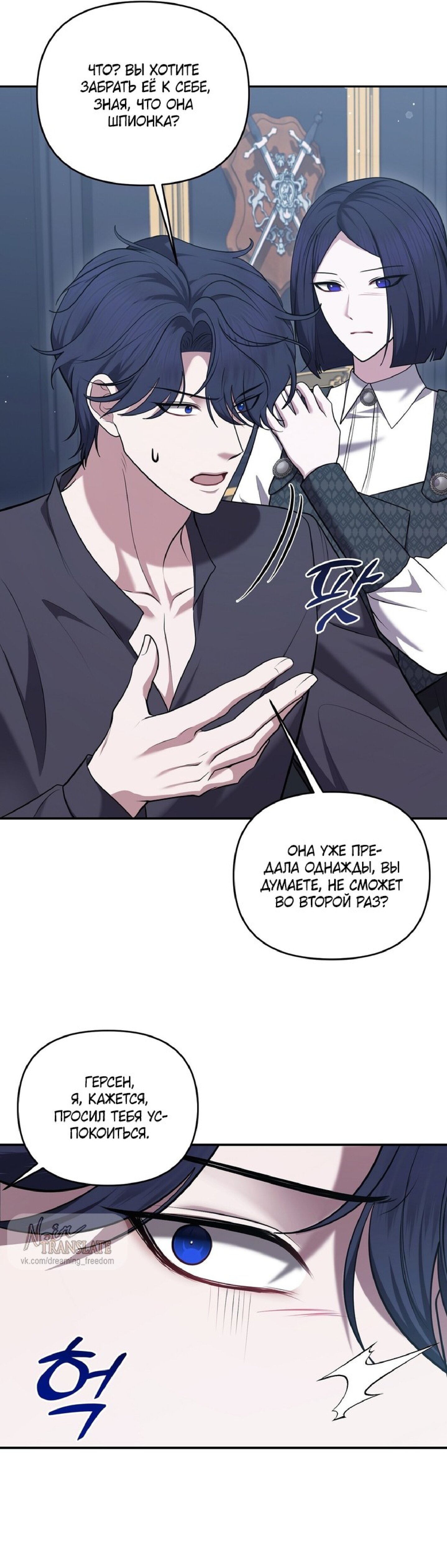 Манга Я схватила за поводок высокомерного пса - Глава 26 Страница 24