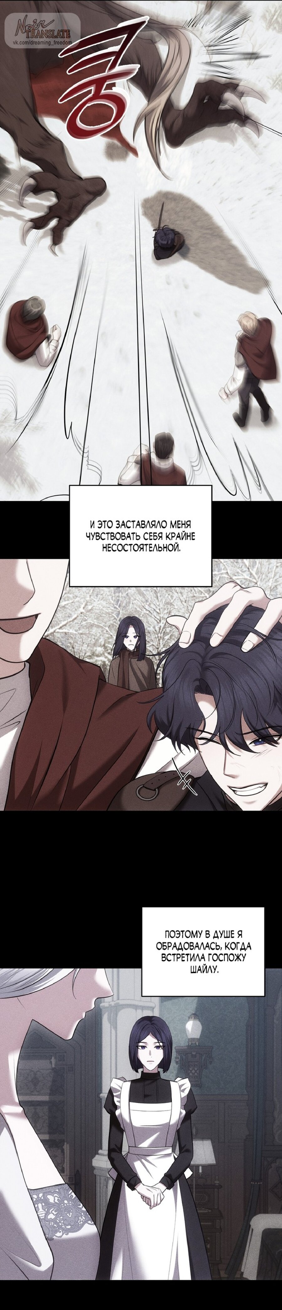 Манга Я схватила за поводок высокомерного пса - Глава 26 Страница 11