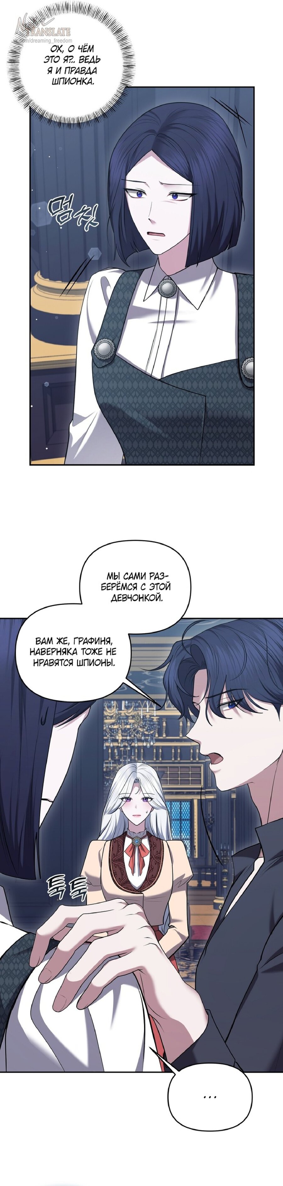 Манга Я схватила за поводок высокомерного пса - Глава 26 Страница 22