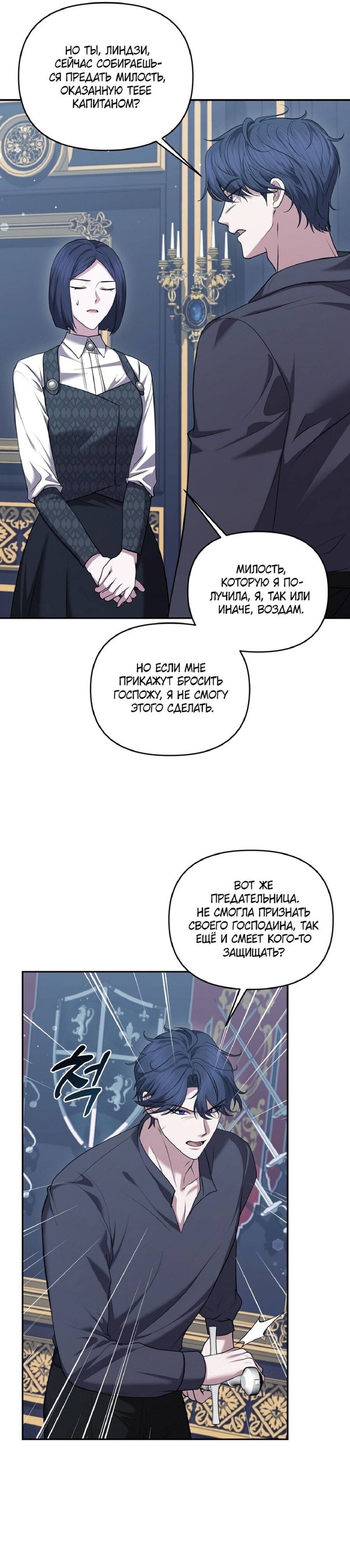 Манга Я схватила за поводок высокомерного пса - Глава 26 Страница 15