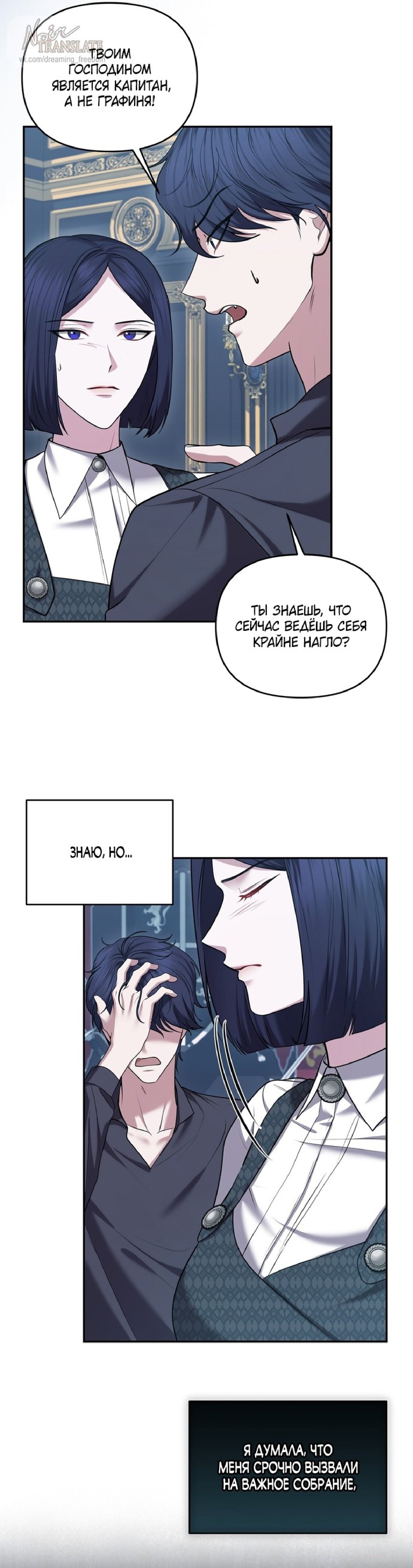 Манга Я схватила за поводок высокомерного пса - Глава 26 Страница 6