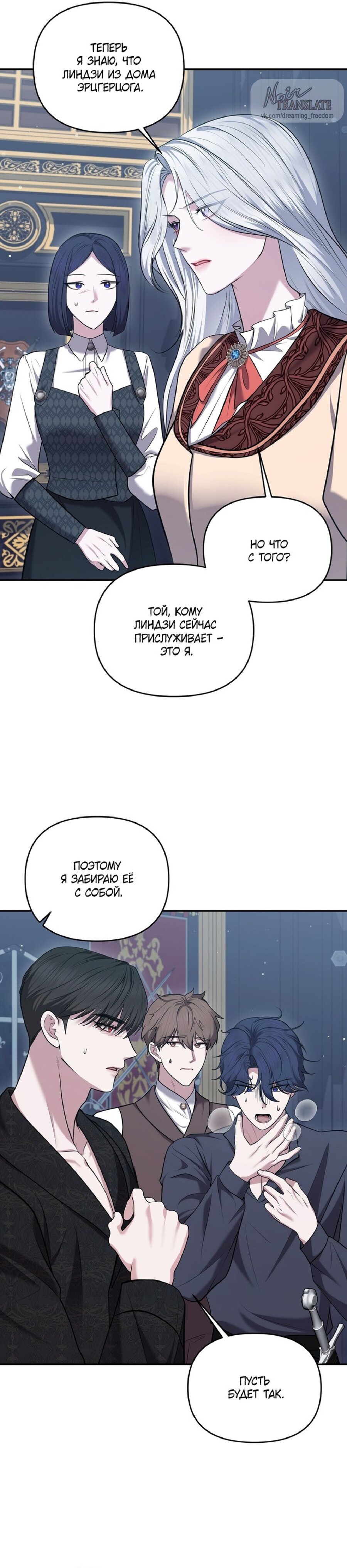 Манга Я схватила за поводок высокомерного пса - Глава 26 Страница 26