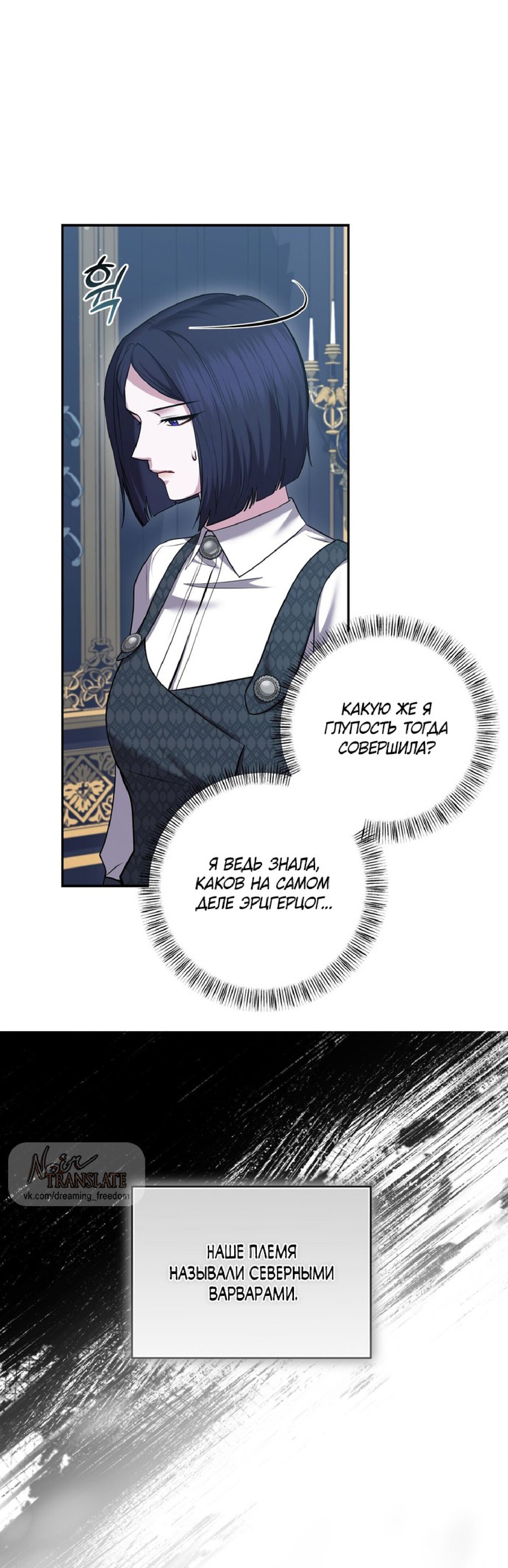 Манга Я схватила за поводок высокомерного пса - Глава 26 Страница 8