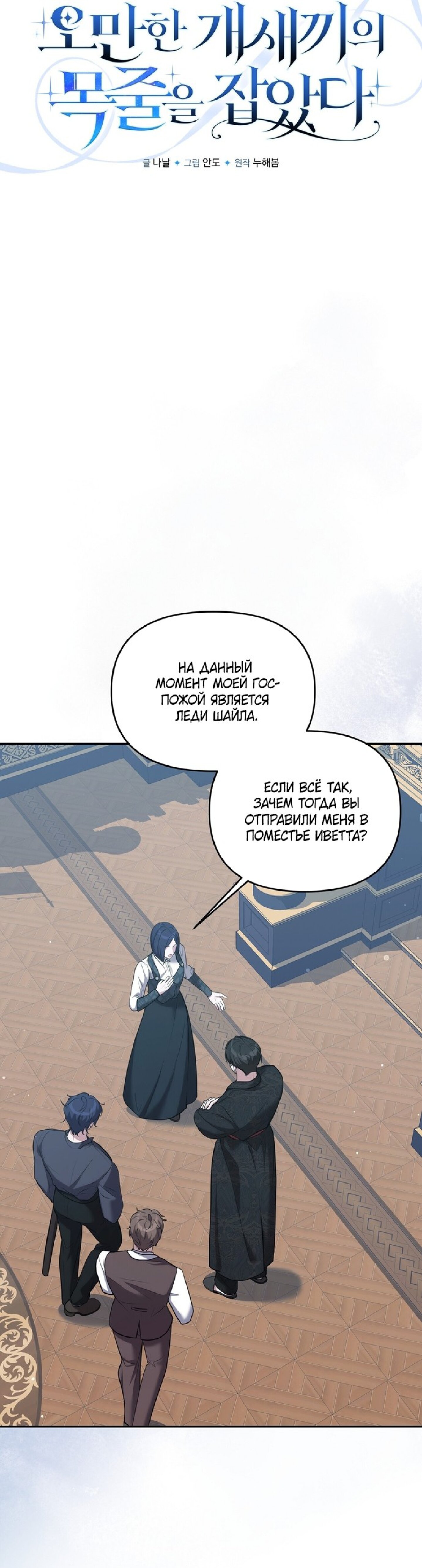 Манга Я схватила за поводок высокомерного пса - Глава 26 Страница 5