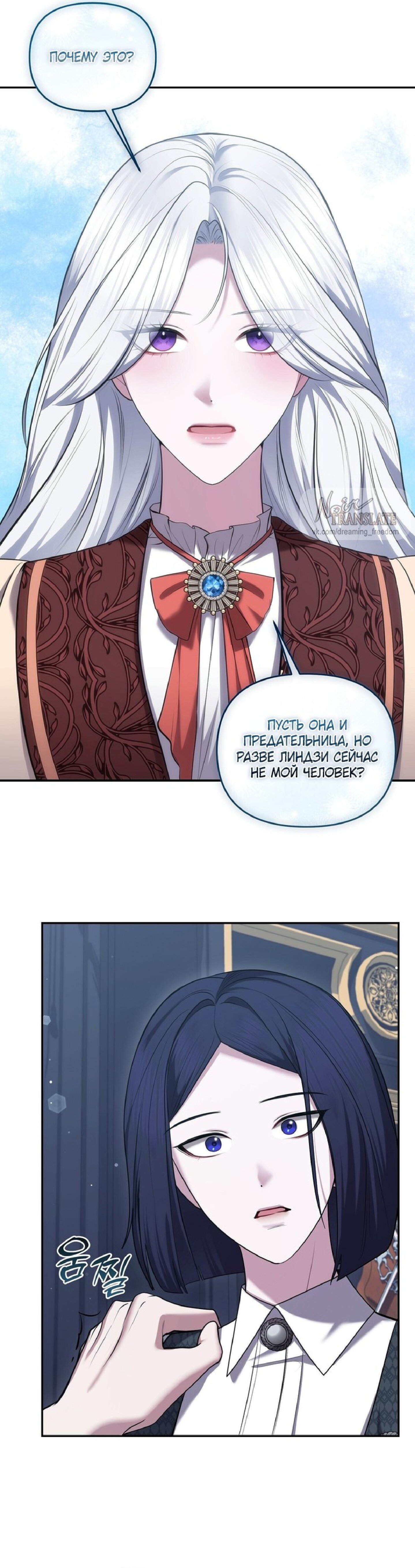 Манга Я схватила за поводок высокомерного пса - Глава 26 Страница 23