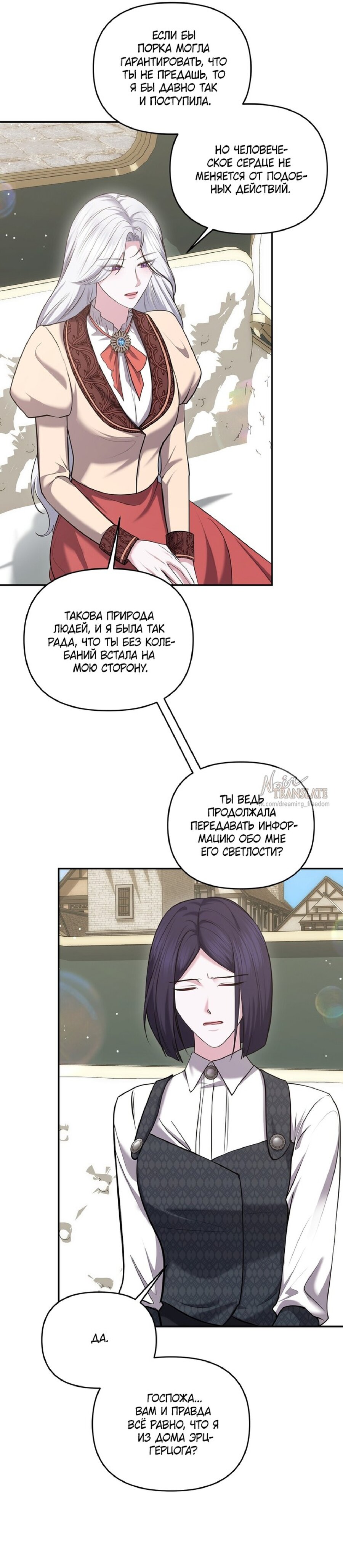 Манга Я схватила за поводок высокомерного пса - Глава 26 Страница 31