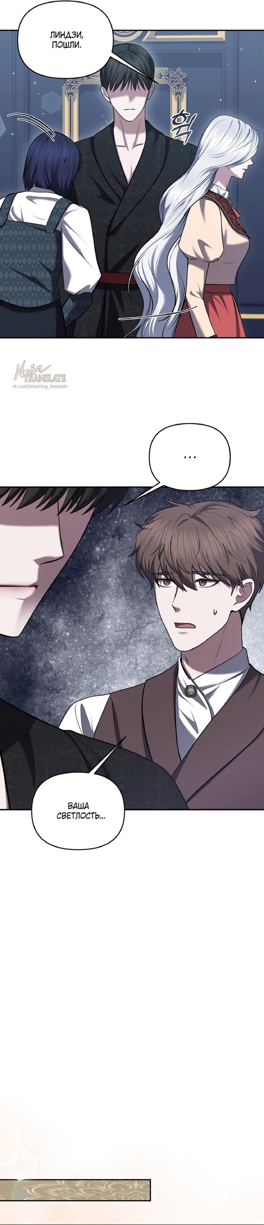 Манга Я схватила за поводок высокомерного пса - Глава 26 Страница 27