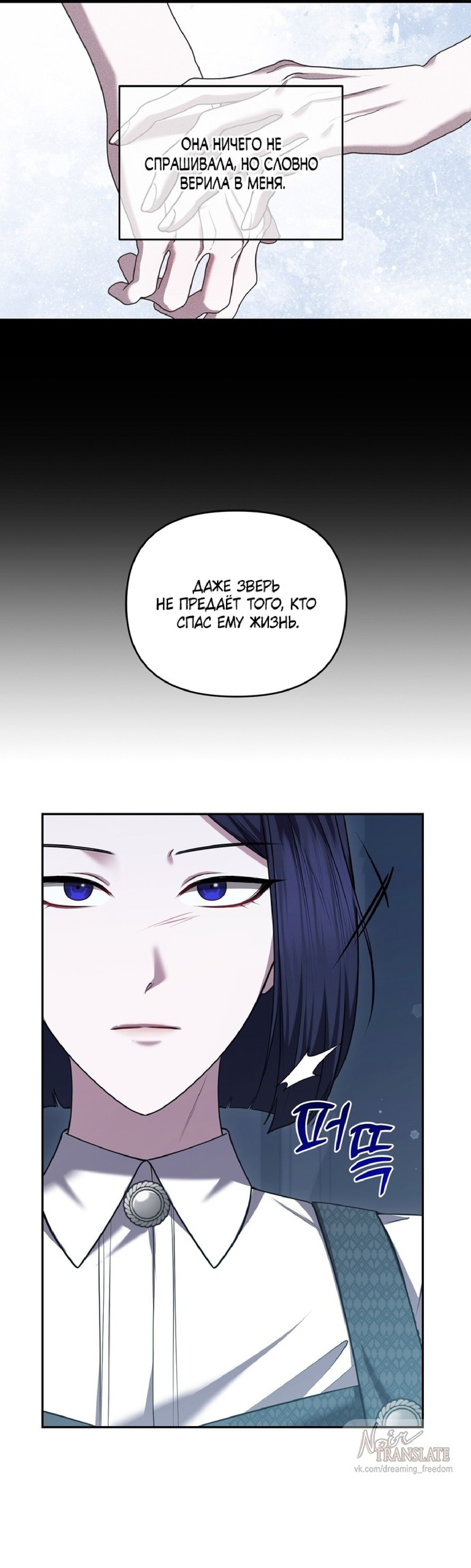 Манга Я схватила за поводок высокомерного пса - Глава 26 Страница 14
