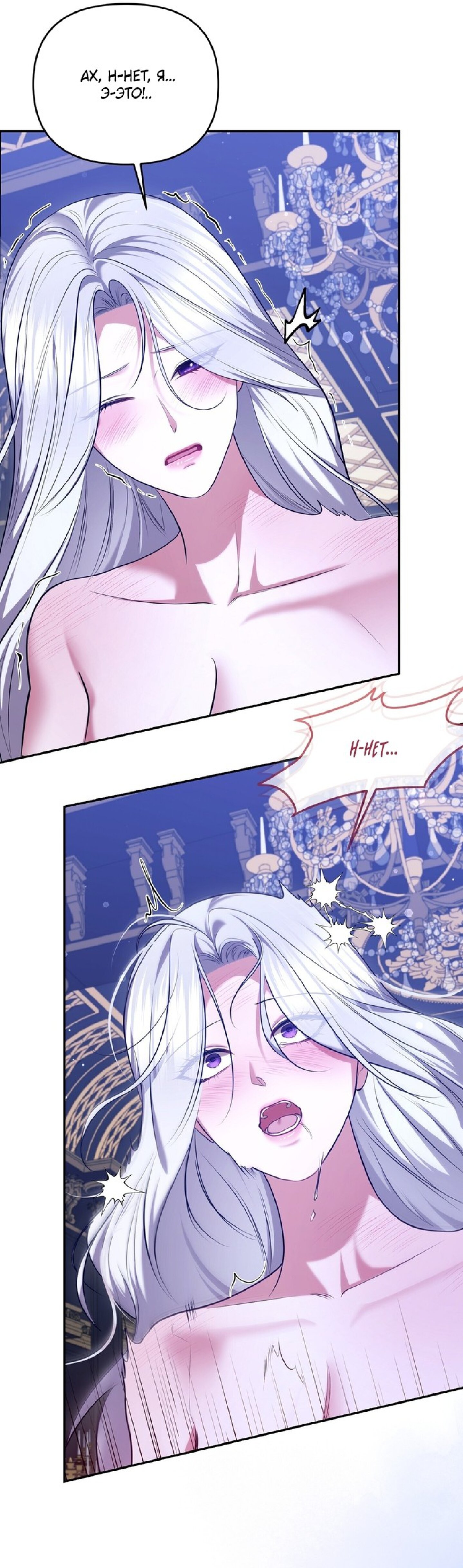 Манга Я схватила за поводок высокомерного пса - Глава 25 Страница 12