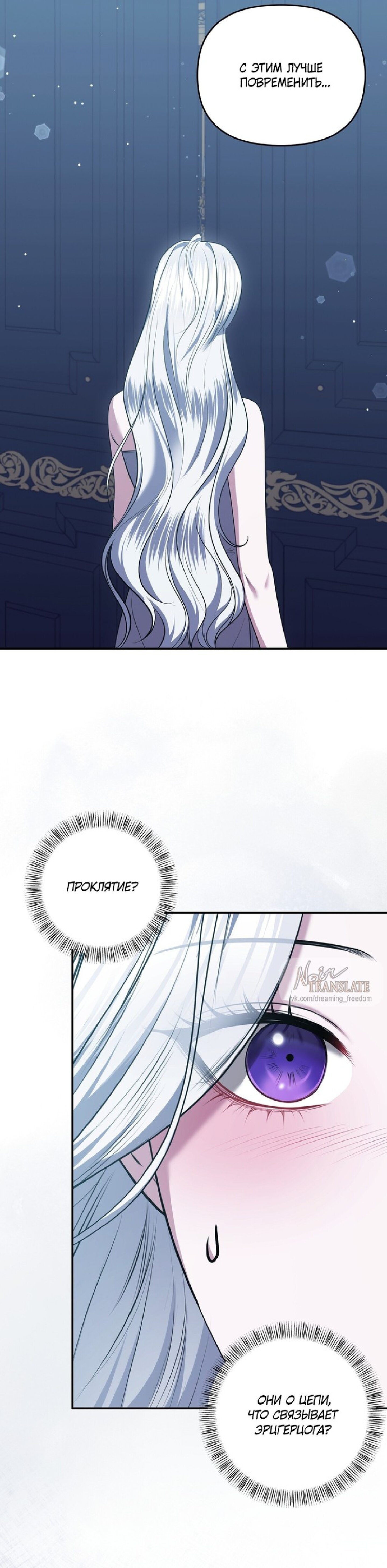 Манга Я схватила за поводок высокомерного пса - Глава 25 Страница 31