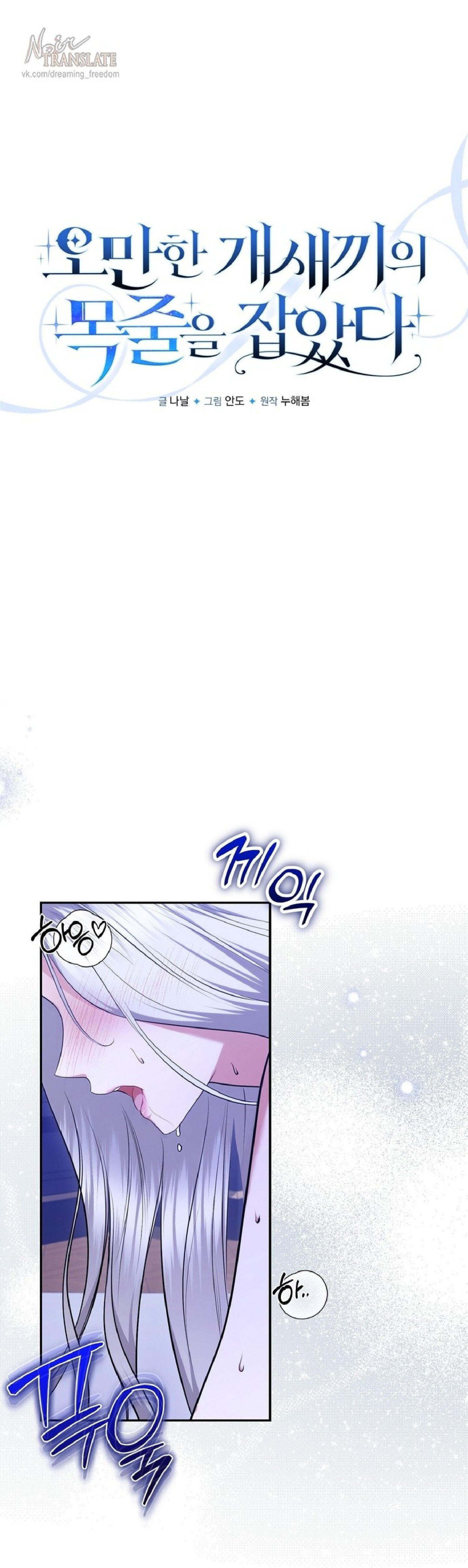 Манга Я схватила за поводок высокомерного пса - Глава 25 Страница 1