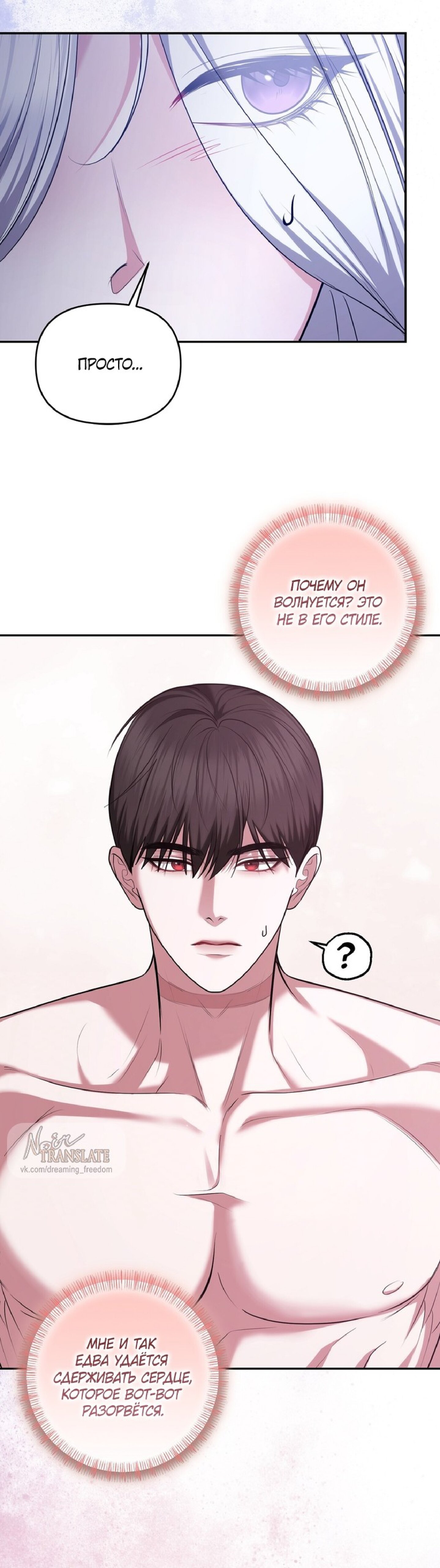 Манга Я схватила за поводок высокомерного пса - Глава 25 Страница 8