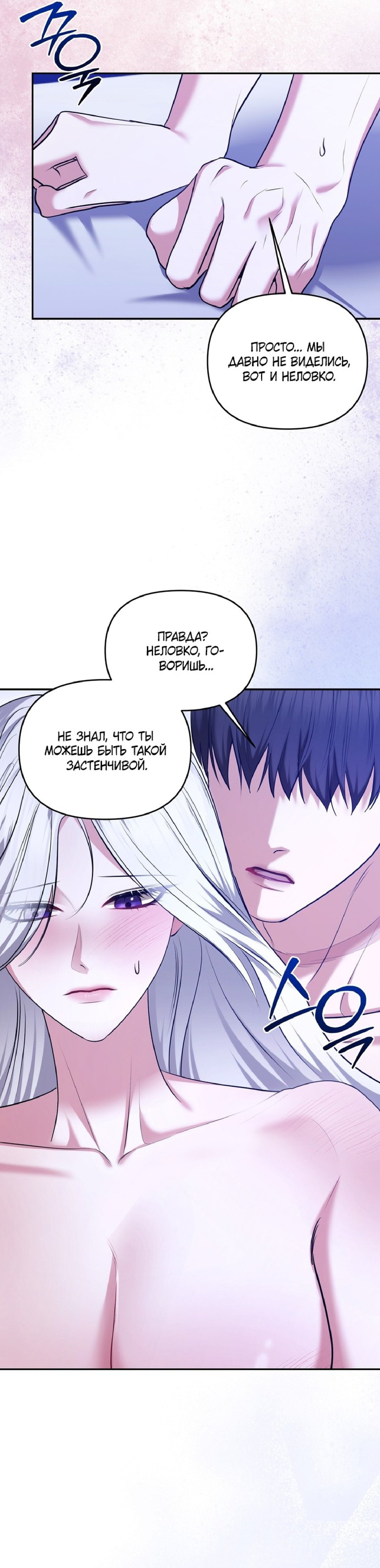 Манга Я схватила за поводок высокомерного пса - Глава 25 Страница 9